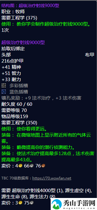 《魔兽世界》超级月光放大护目镜图纸哪里刷