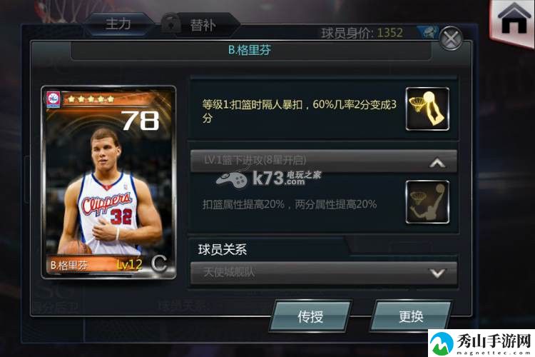 NBA梦之队2015部分橙卡技能一览：应对敌人连招的防御技巧