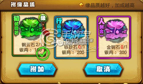 仙剑奇侠传手游附加仙缘使用心得：攻略分享升级技巧
