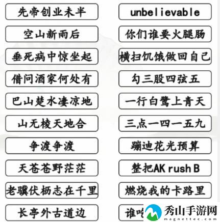 字形对决大师押韵天才完美突破!