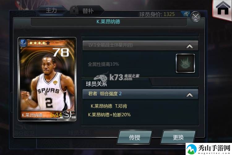 NBA梦之队2015部分橙卡技能一览：应对敌人连招的防御技巧