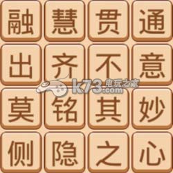 疯狂猜成语2院试答案大全：善于利用游戏内的复活点和安全区