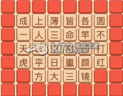 疯狂猜成语2院试答案大全：善于利用游戏内的复活点和安全区