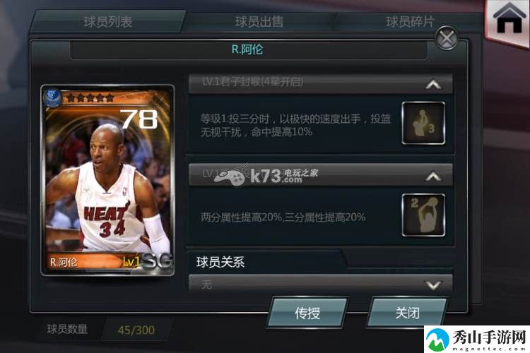 NBA梦之队2015部分橙卡技能一览：应对敌人连招的防御技巧