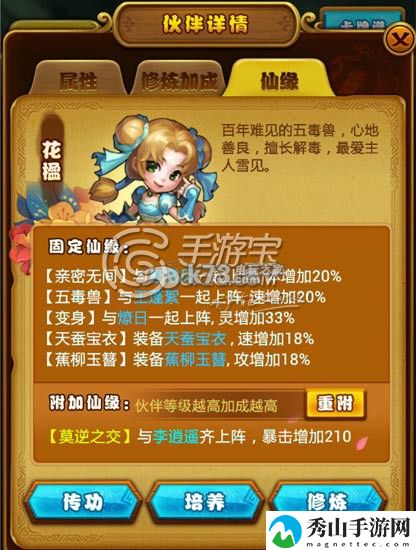 仙剑奇侠传手游附加仙缘使用心得：攻略分享升级技巧