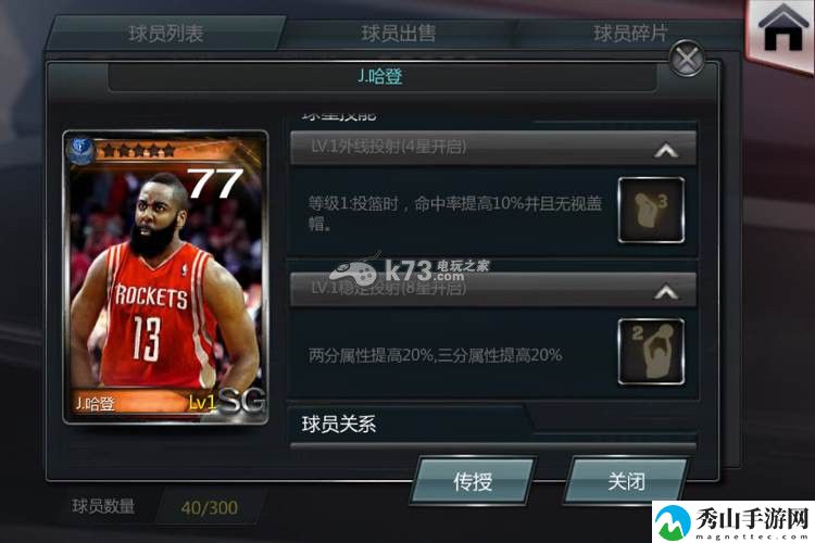 NBA梦之队2015部分橙卡技能一览：应对敌人连招的防御技巧
