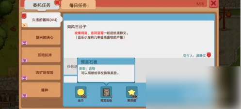 奶牛镇的小时光捐献古物攻略一览