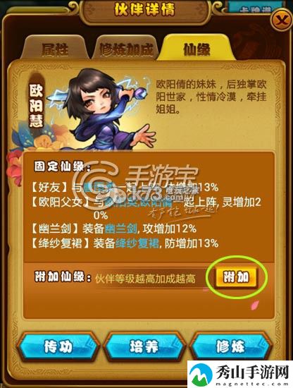 仙剑奇侠传手游附加仙缘使用心得:攻略分享升级技巧