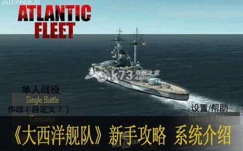 大西洋舰队新手攻略 系统介绍:剧情细节解读与角色情感分析