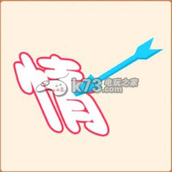 疯狂猜成语2院试答案大全：善于利用游戏内的复活点和安全区