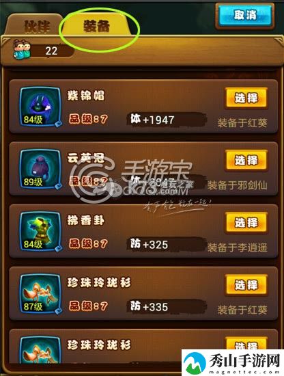 仙剑奇侠传手游附加仙缘使用心得：攻略分享升级技巧