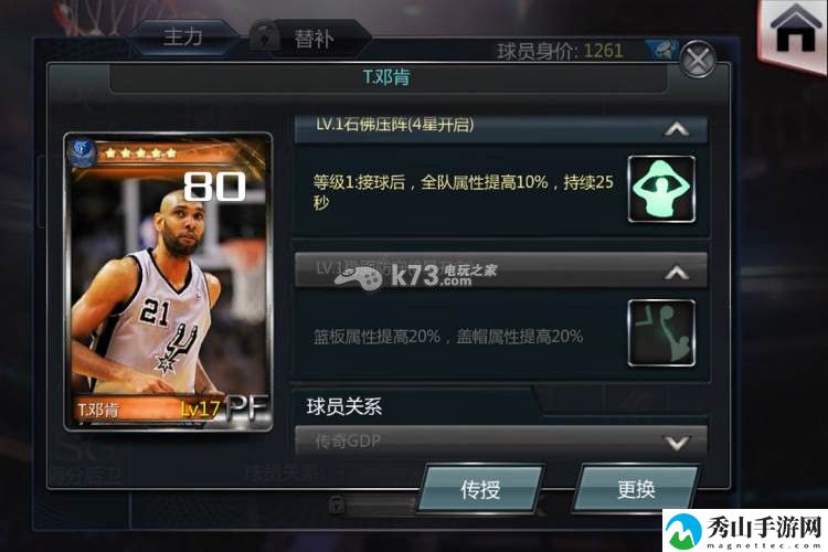 NBA梦之队2015部分橙卡技能一览：应对敌人连招的防御技巧