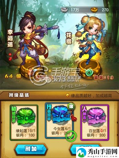 仙剑奇侠传手游附加仙缘使用心得：攻略分享升级技巧