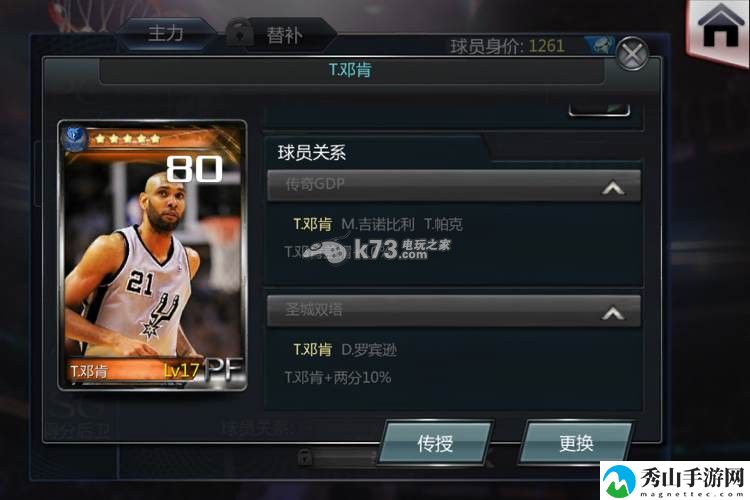 NBA梦之队2015部分橙卡技能一览：应对敌人连招的防御技巧