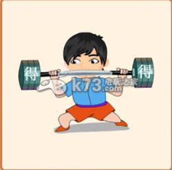 疯狂猜成语2院试答案大全：善于利用游戏内的复活点和安全区