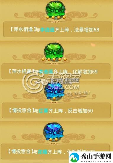 仙剑奇侠传手游附加仙缘使用心得：攻略分享升级技巧