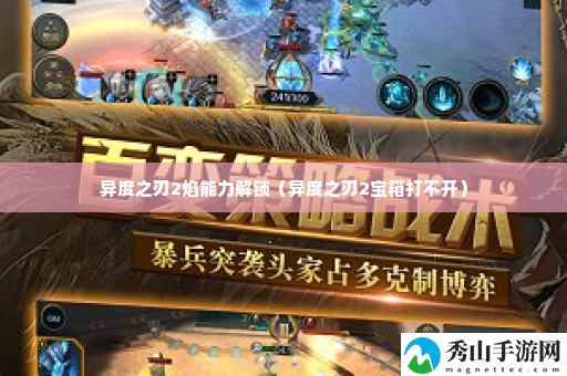 异度之刃2焰能力解锁 高效提升等级方法