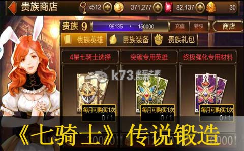 七骑士传说锻造介绍:战斗伤害优化与输出提升