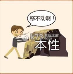 疯狂猜成语2院试答案大全：善于利用游戏内的复活点和安全区