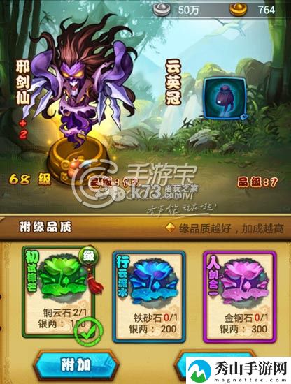 仙剑奇侠传手游附加仙缘使用心得：攻略分享升级技巧