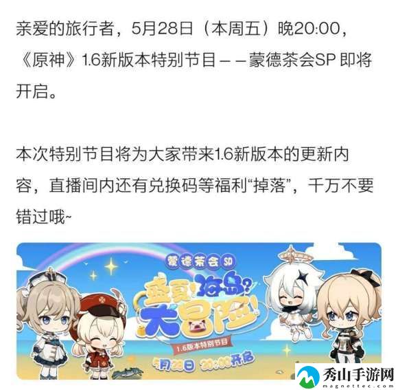 原神1.6前瞻直播具体时间及直播兑换码