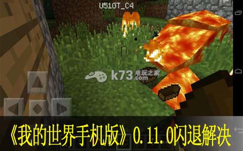 我的世界手机版0.11.0闪退解决方法:炼金系统药剂制作方法