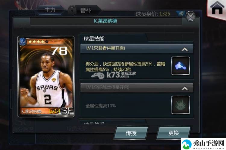 NBA梦之队2015部分橙卡技能一览：应对敌人连招的防御技巧