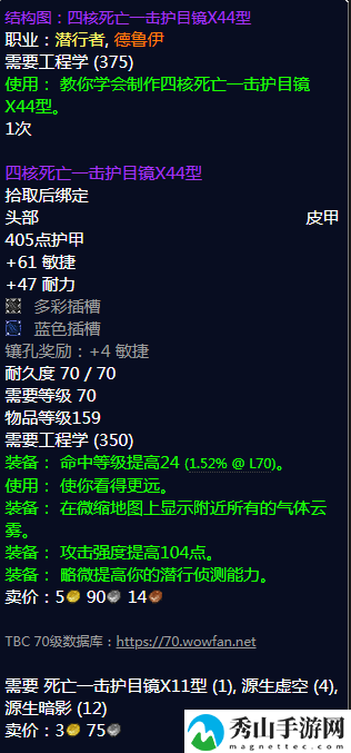 《魔兽世界》四核死亡一击护目镜X44型图纸哪里刷