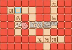 疯狂猜成语2院试答案大全：善于利用游戏内的复活点和安全区