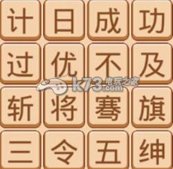 疯狂猜成语2院试答案大全：善于利用游戏内的复活点和安全区