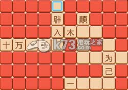疯狂猜成语2院试答案大全：善于利用游戏内的复活点和安全区