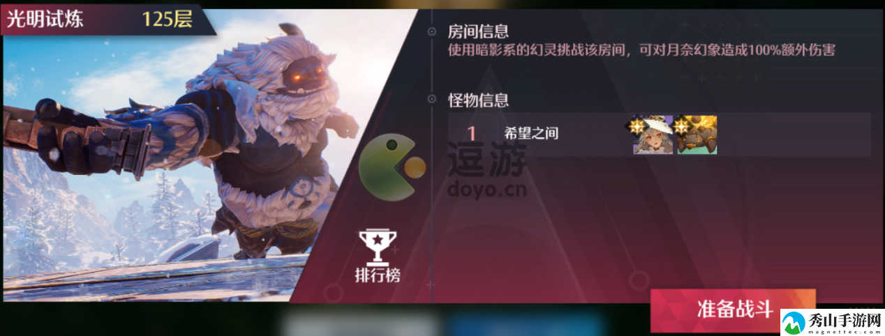 诺亚之心光明试炼125层怎么过