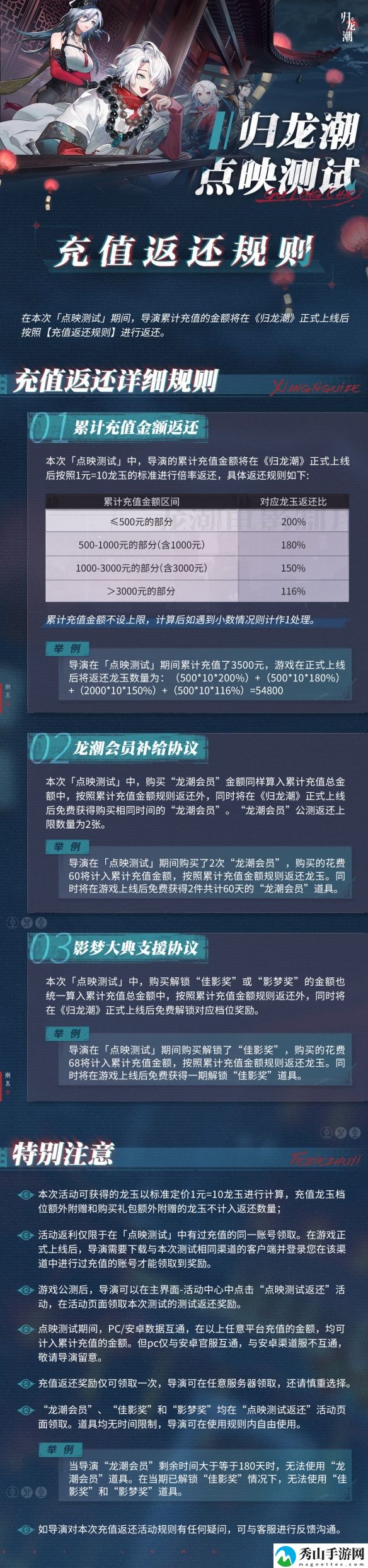 归龙潮点映测试充值返利规则一览