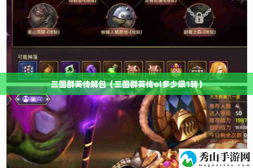 三国群英传解包 攻略教你提升