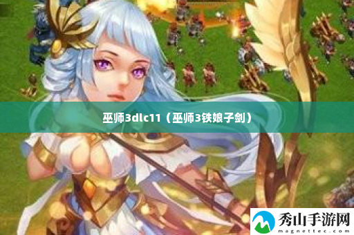 巫师3dlc11 攻略教你技能组合