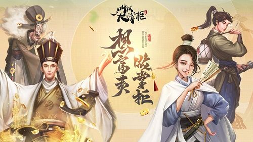叫我大掌柜收徒方式_叫我大掌柜怎么收徒?