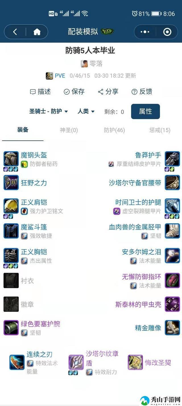 魔兽世界tbc怀旧服防骑5H本装备选择
