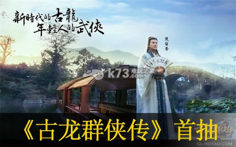古龙群侠传手游首抽英雄推荐:新手如何选择合适的职业