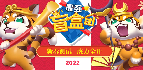 最强盲盒团休闲模式6章三星玩法简介