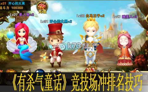 有杀气童话竞技场冲排名技巧:高效刷怪与资源积累策略