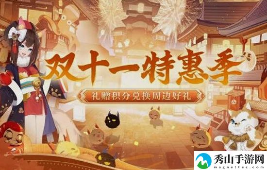 阴阳师双十一特惠季活动怎么玩