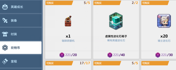 坎公骑冠剑坎特币商店兑换攻略