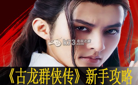 古龙群侠传手游新手攻略:如何有效使用游戏中的传送系统?