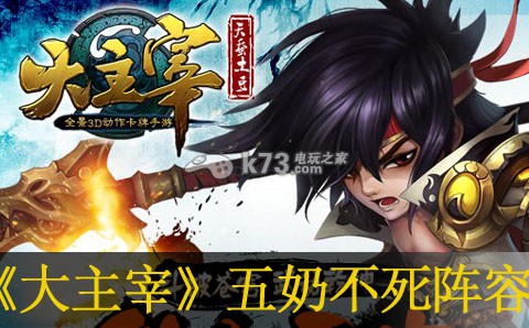 大主宰手游五奶阵容详解:游戏难度调整与适应策略