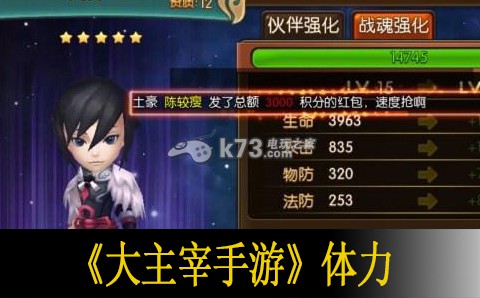 大主宰手游体力获得方法:如何精准打击敌人