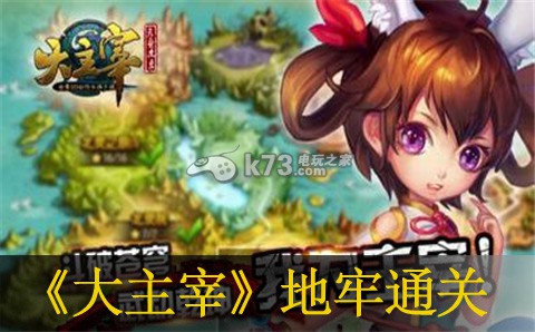 大主宰手游地牢通关心得:地图导航与快速移动技巧