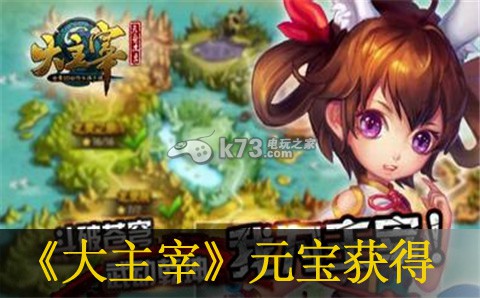 大主宰手游每日元宝获取数量一览:宠物成长与进化材料掉落分析