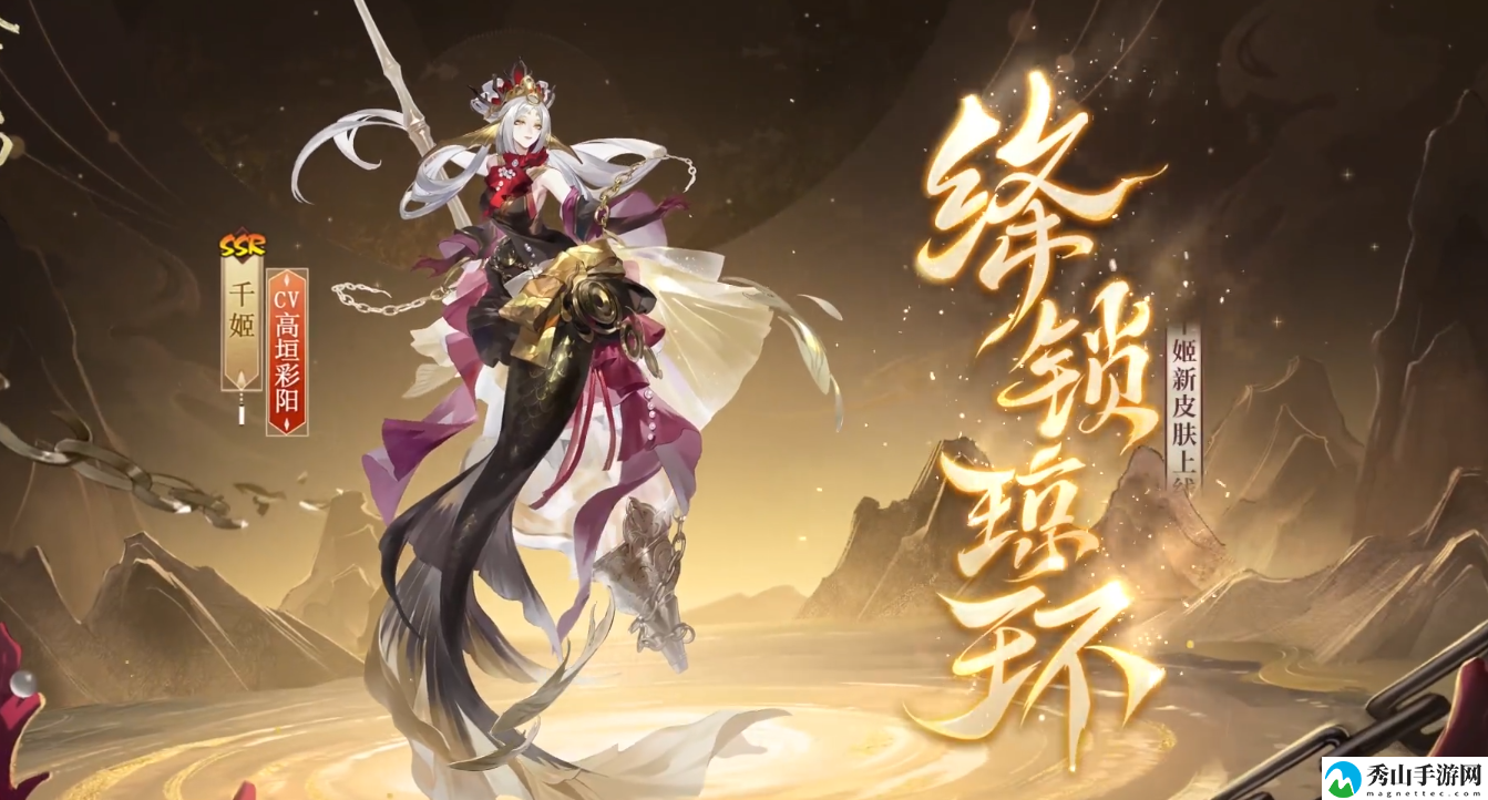 阴阳师千姬绛锁琼环皮肤详情介绍 随机应变,应对未知