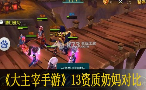 大主宰手游13资质奶妈对比:巧妙利用地形优势