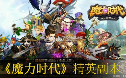 魔力时代精英副本打法技巧:装备强化的秘技与方法